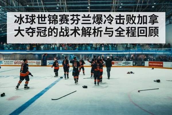 ice hockey celebration
